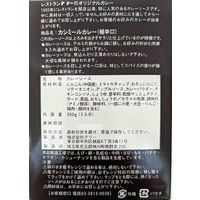 デリー　カシミールカレー　350g　104090