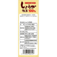 山本漢方製薬 しょうが粉末100% 1箱（25g） 生姜（しょうが）