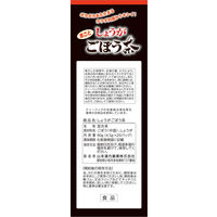 しょうがごぼう茶　1箱（20バッグ入）　健康茶ティーバッグ　ノンカフェイン　山本漢方製薬