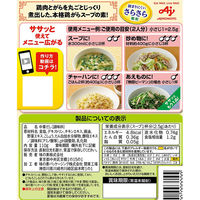 味の素　丸鶏使用がらスープ　110g