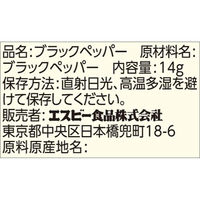 エスビー食品　ブラックペッパーあらびき　14ｇ　6個