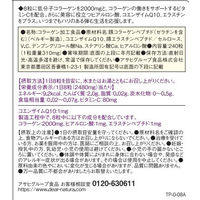 ディアナチュラ（Dear-Natura）　低分子コラーゲン　30日分（240粒入）　アサヒグループ食品　サプリメント