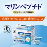 【トクホ・特保】マリンペプチド　1箱（30包入）　　日清オイリオ　特定保健用食品