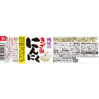 桃屋　きざみにんにく