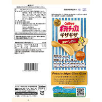 カルビー ポテトチップスギザギザ味わいしお味60g 1セット（6袋）