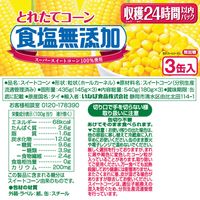 いなば食品　とれたてコーン　食塩無添加　素材缶詰　3パック（9缶）