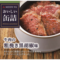 明治屋 おいしい缶詰 牛肉の粗挽き黒胡椒味 1セット（3缶）