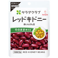 キユーピー　サラダクラブ　レッドキドニー（赤いんげん豆）　1セット（10袋）