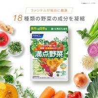 満点野菜 約90日分 ［FANCL サプリ サプリメント 野菜サプリ 野菜 健康食品 健康サプリメント 野菜不足 健康サプリ]