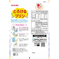 かんてんぱぱ　とろけるプリン　1個（210g）
