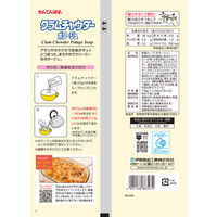 かんてんぱぱ クラムチャウダー 1個