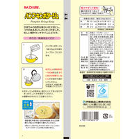 かんてんぱぱ パンプキンポタージュ 1個