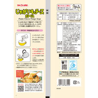 かんてんぱぱ じゃがいもチーズポタージュ 1個