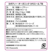 【ノンカフェイン】 yogi ヨギティー オーガニック カモミールティー 1個（16バッグ入）