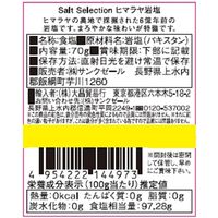 サンクゼール ヒマラヤ岩塩 70g sh-4402 1個