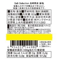 サンクゼール 長崎県産 藻塩 80g sh-4403 1個
