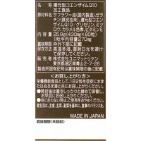 還元型コエンザイムQ10 約30日分（60粒） ユニマットリケン サプリメント