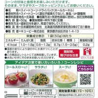 キユーピー サラダクラブ 北海道コーン ホール 50g 1セット（10個）