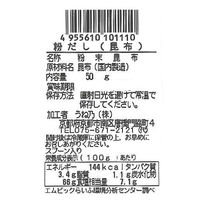 うね乃　粉だし（昆布）　50g　1瓶