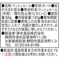 素材缶詰 食塩無添加マッシュルーム ホール 125g 10缶 清水食品