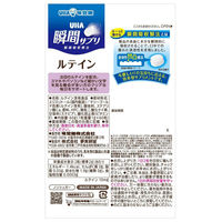 UHA味覚糖 UHA瞬間サプリ ルテイン30日分SP（60粒）1個