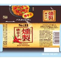 エスビー食品 燻製唐辛子 5個