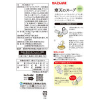 伊那食品工業 かんてんぱぱ 寒天のスープ わかめ 4食入 1セット（5個）