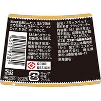 エスビー食品 S＆B ブラックペッパー（ホール） 5個