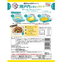 エスビー食品 S＆B まぜるだけのスパゲッティソース ご当地の味 瀬戸内レモン＆オリーブ 1セット（5個）