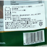 成城石井直輸入〈ナキール〉サウジアラビア産 デーツ（種有）250g 1セット（3袋）