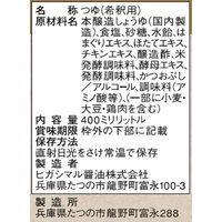 ヒガシマル醤油 蛤と帆立白だし 400ml 3本