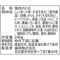 麻布十番三幸園焼肉のたれ 醤油 245g 3本 盛田