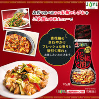 ホアジャオ油 JOYL 花椒油 70g 瓶 3本 中華 味の素 J-オイルミルズ