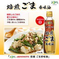 ゴマ油 JOYL 焙煎ごま香味油 340g 瓶 12本 コレステロール0 味の素 J-オイルミルズ