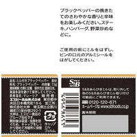 エスビー食品 S＆B ミル付きブラックペッパー 5個