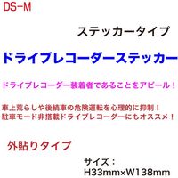 ムサシ・トレイディング・オフィス ドライブレコーダーステッカー DS-M 1枚