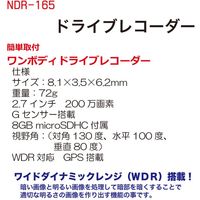 YAMAZEN ドライブレコーダー NDR-165 1台（直送品）