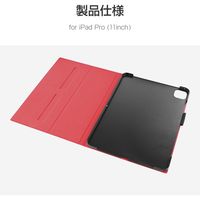 MSソリューションズ iPad Pro 11inch (第3世代) 薄型PUレザーフラップケース LP-ITPM21PLARD 1個