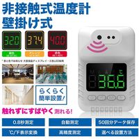 小林薬品 自動温度検知器 非接触 壁掛/三脚 両対応 KO136 10001072 1個