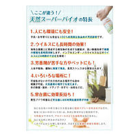 除菌消臭スプレー 100ml 天然スーパーバイオ210 強力除菌スプレー 安全な天然成分100％ 感染症対策（直送品）