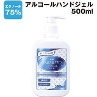 アルコールジェル 500ml SARARITO アルコール濃度75% 除菌 ポンプ式 速乾性（直送品）