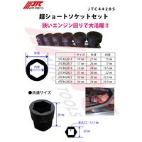 JTC インパクトソケット 14mm JTC442814 1個（直送品）