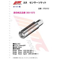 JTC JLR センサーソケット JTC6752 1個（直送品）