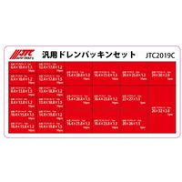 JTC 汎用ドレンパッキンセット JTC2019C 1個（直送品）