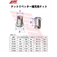JTC ナットリベッター補充用 M5X10個 JTC2065 1個(10個)（直送品）