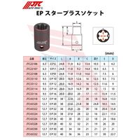 JTC EPスタープラスソケット 1/4XEP8 JTC22108 1個（直送品）