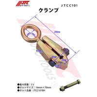 JTC クランプ JTCC101 1個（直送品）