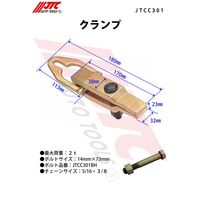 JTC クランプ JTCC301 1個（直送品）