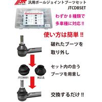 JTC 汎用ボールジョイントブーツ 2個入り JTCDB003 1個(2個)（直送品）