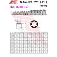 JTC 12.7mm スターソケットセット JTCH414E 1個（直送品）